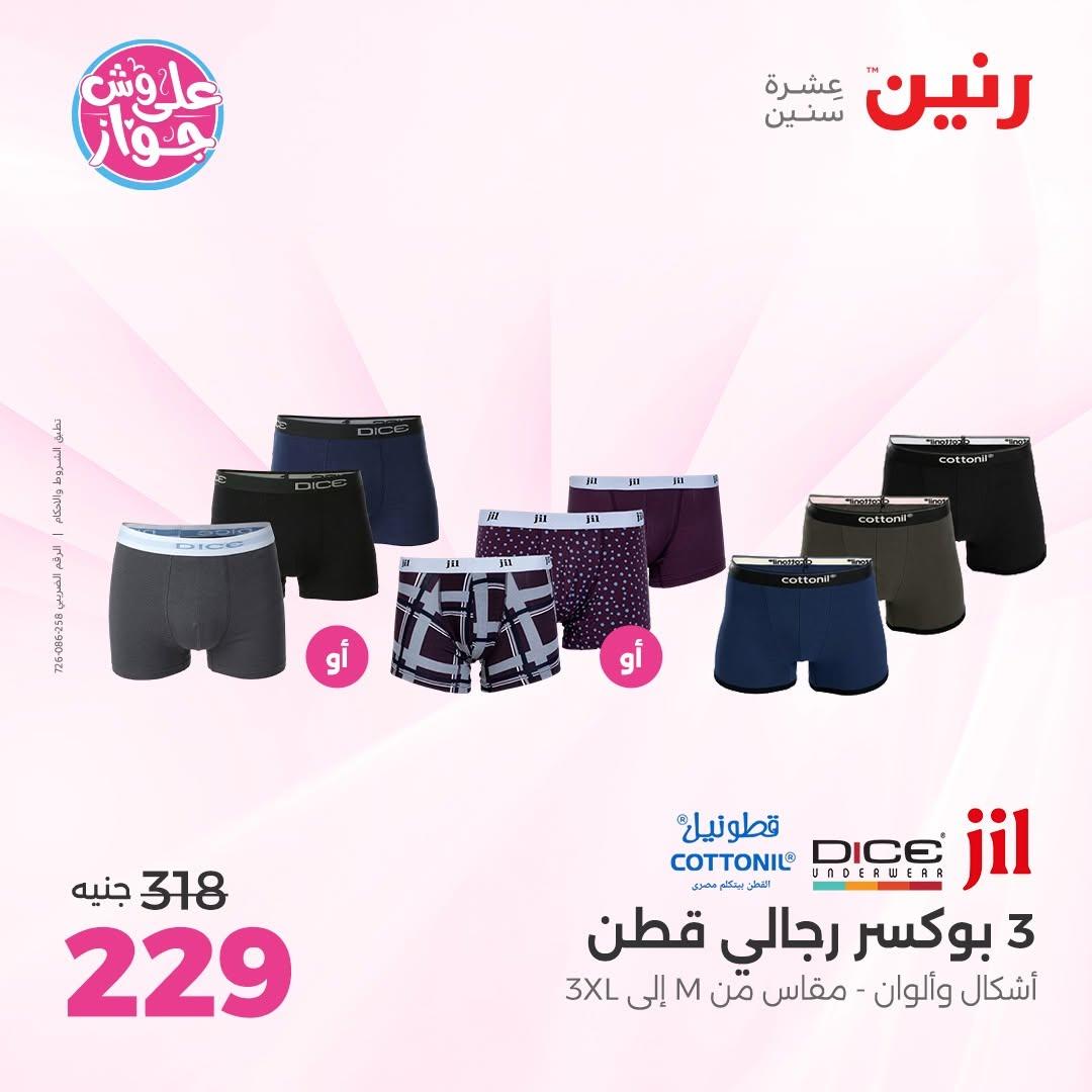 عروض رنين صفحة 32