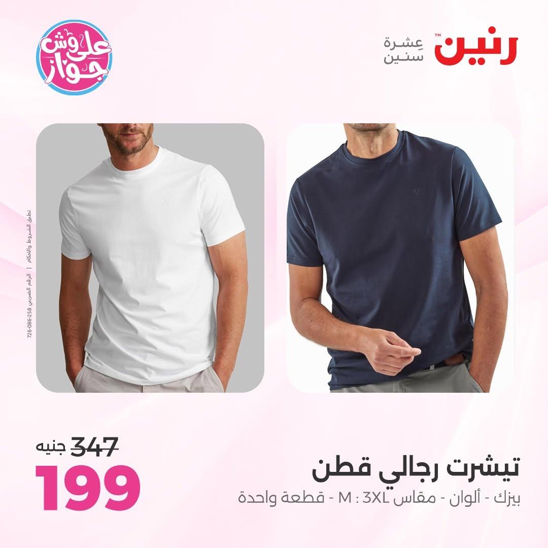 عروض رنين صفحة 33