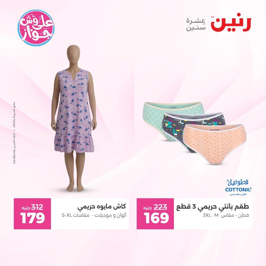 عروض رنين صفحة 35
