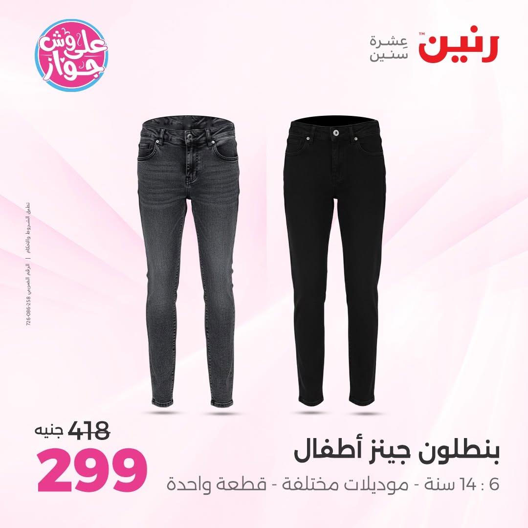 عروض رنين صفحة 36