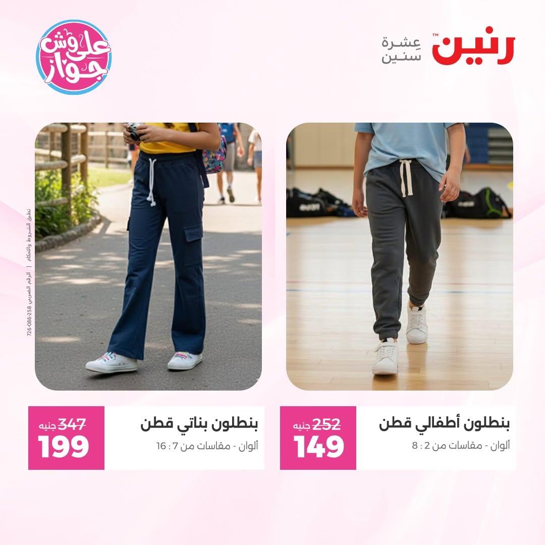 عروض رنين صفحة 37