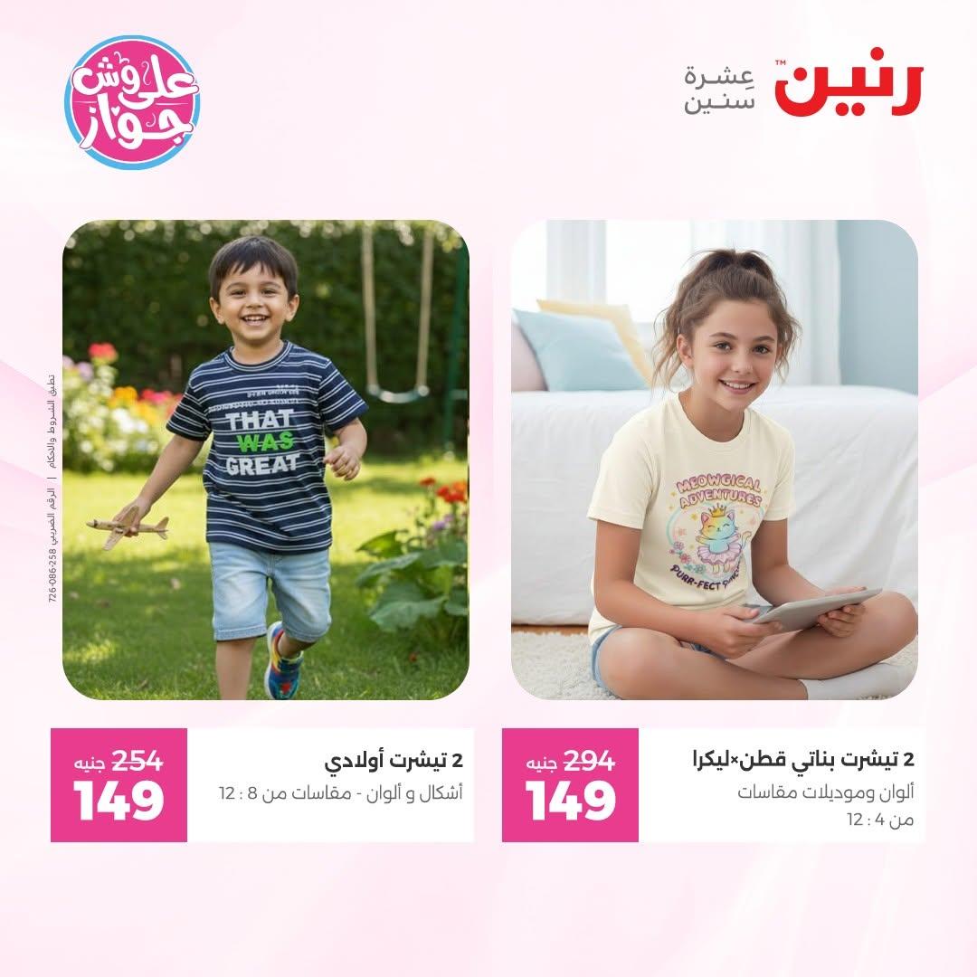 عروض رنين صفحة 38