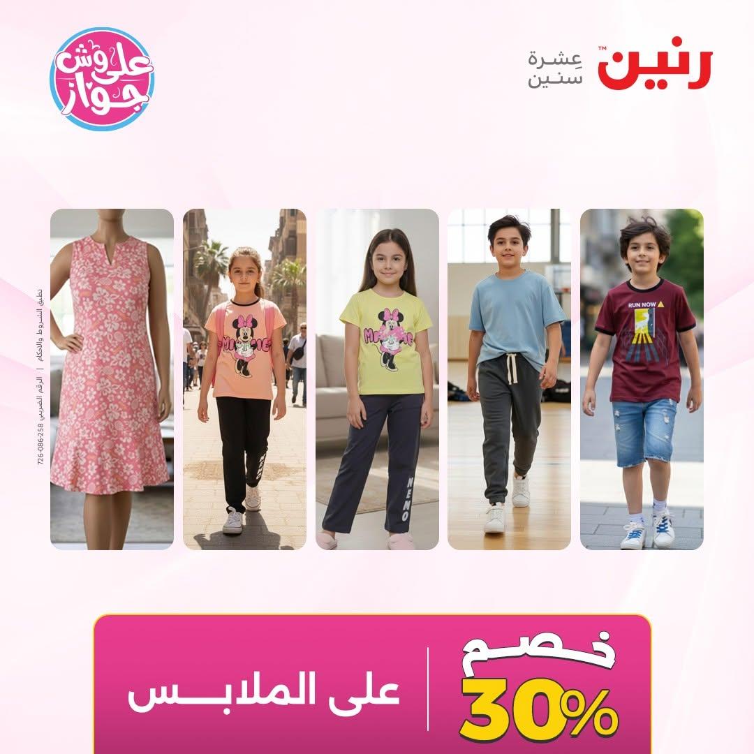 عروض رنين صفحة 39