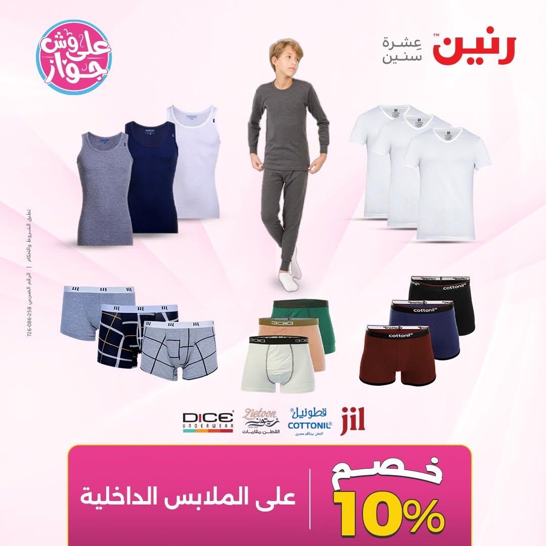 عروض رنين صفحة 40