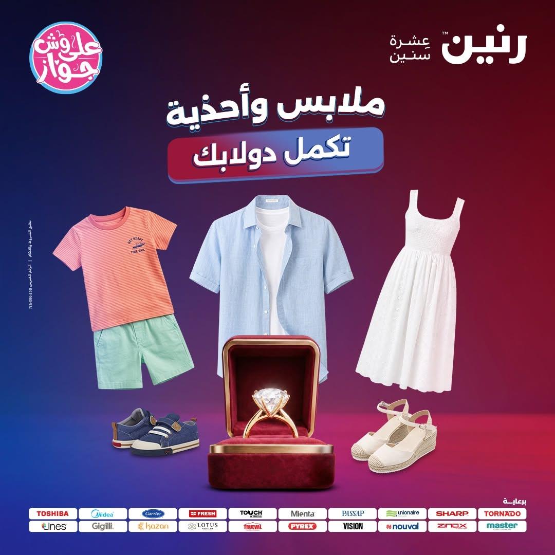 عروض رنين صفحة 41