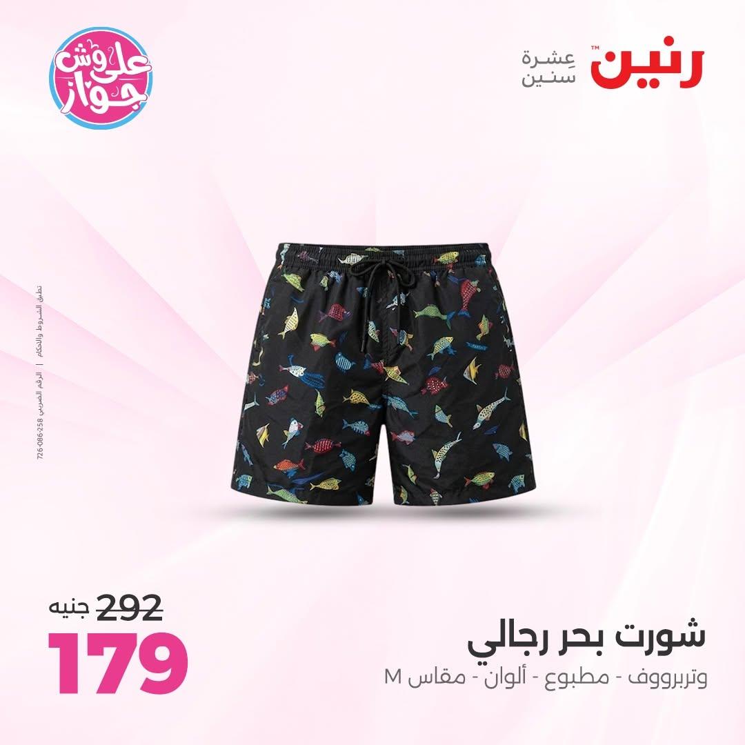 عروض رنين صفحة 5