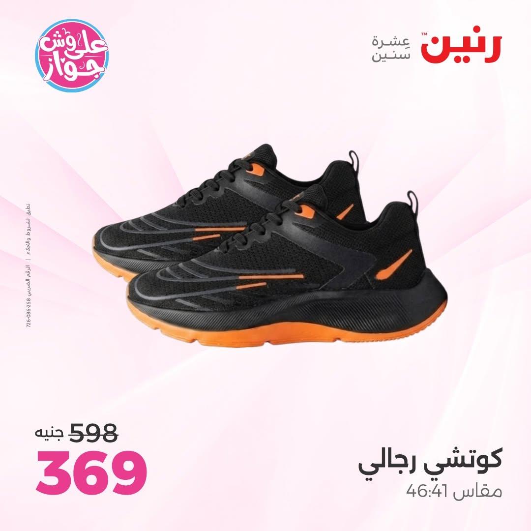 عروض رنين صفحة 6