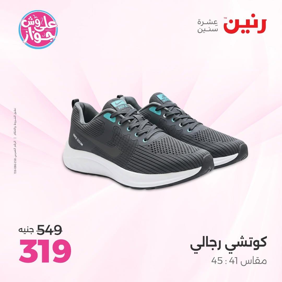 عروض رنين صفحة 7