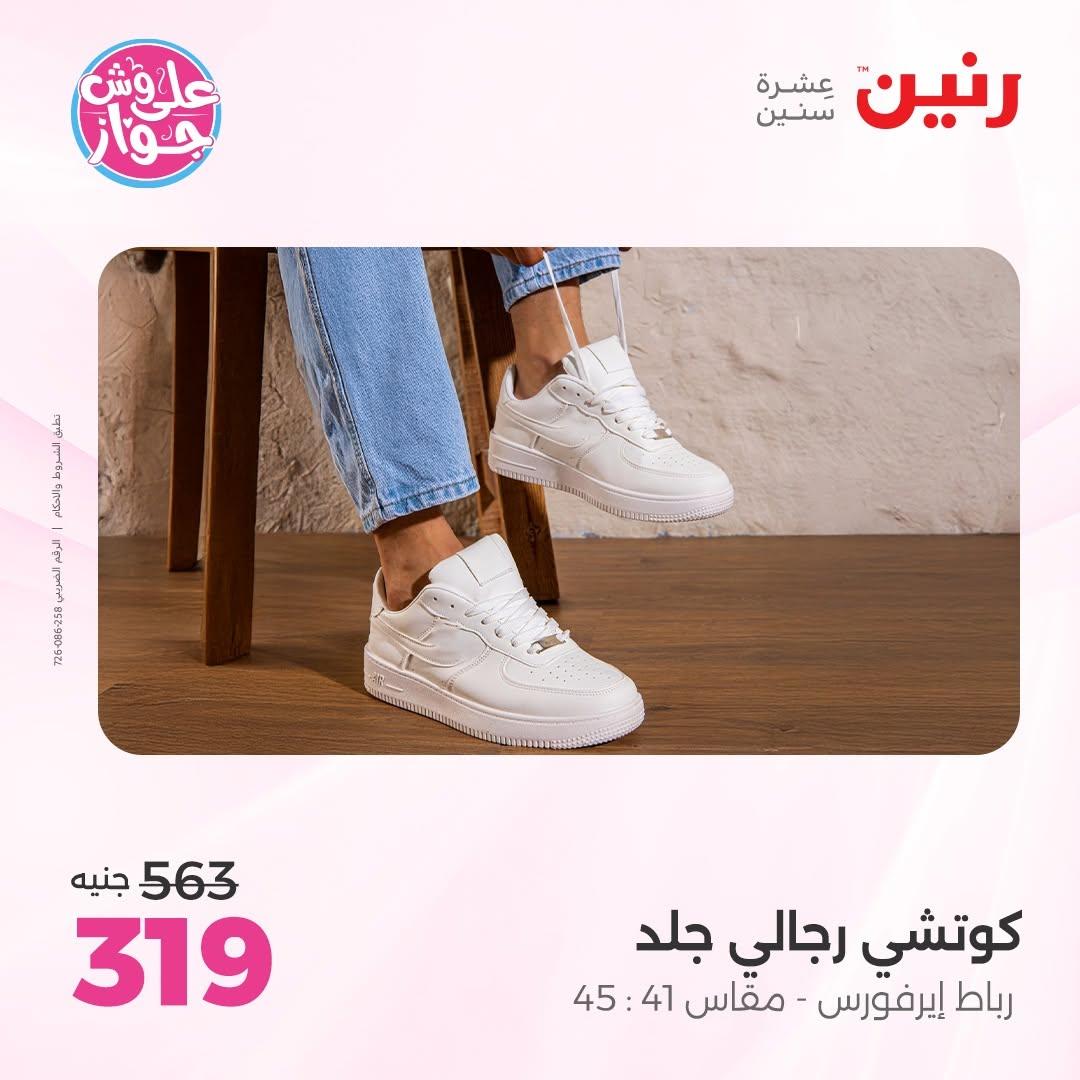 عروض رنين صفحة 8