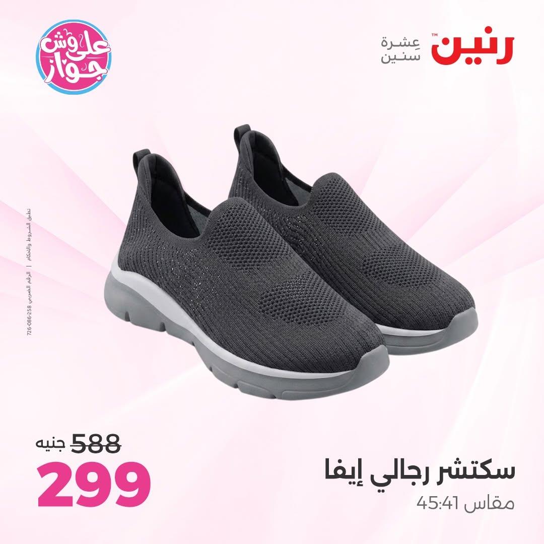 عروض رنين صفحة 9