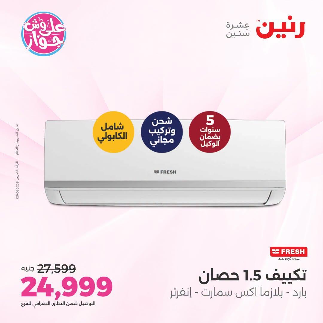 عروض رنين صفحة 11