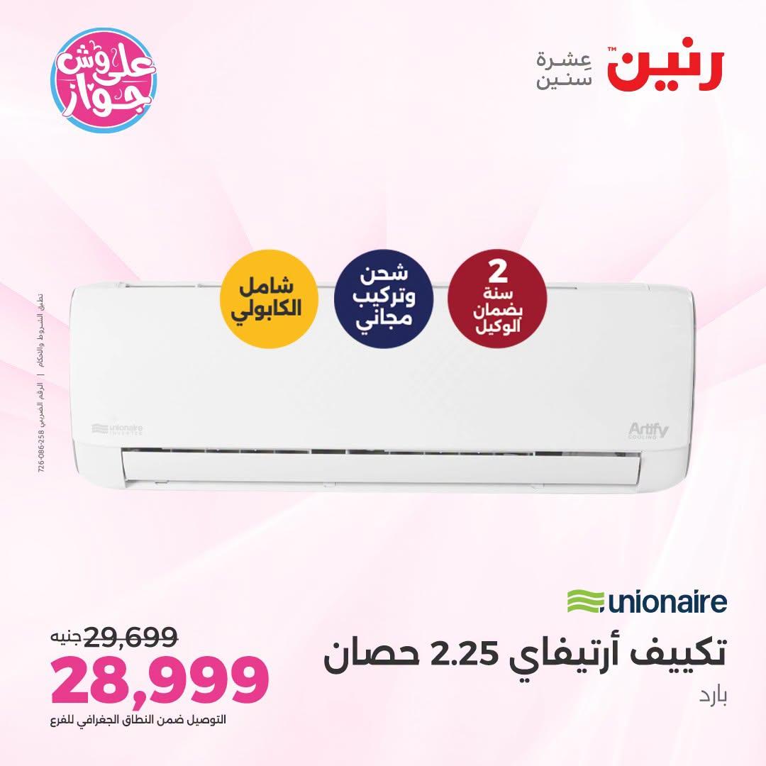 عروض رنين صفحة 13