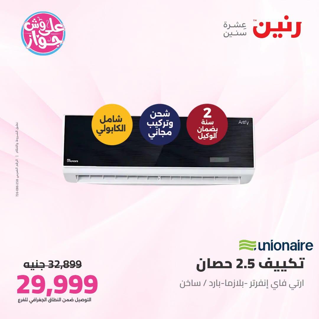 عروض رنين صفحة 14