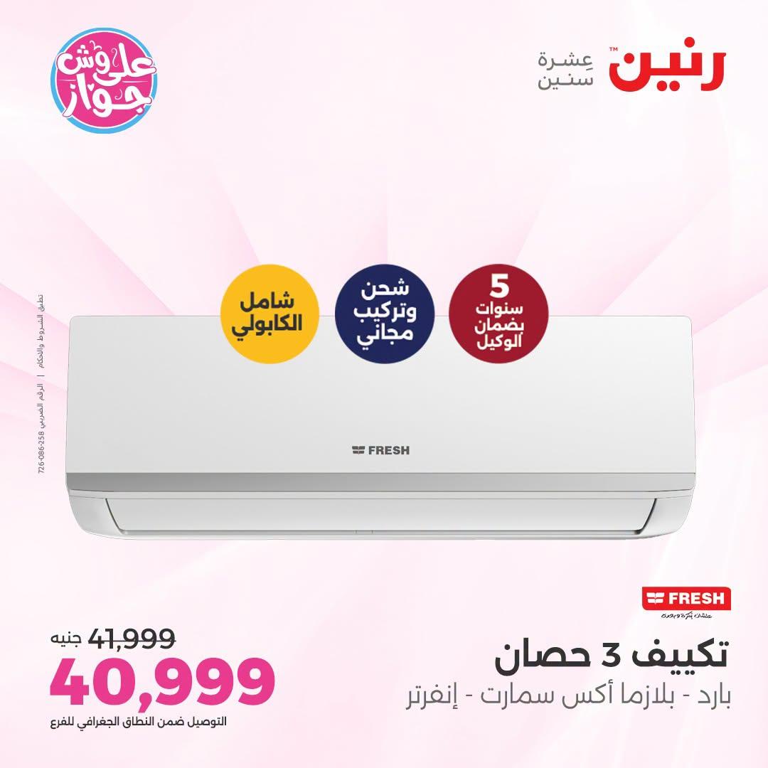 عروض رنين صفحة 25