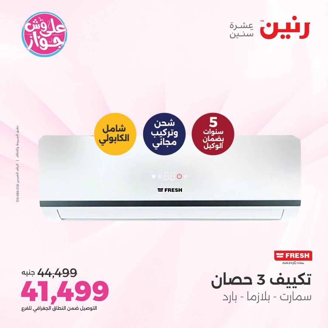 عروض رنين صفحة 27