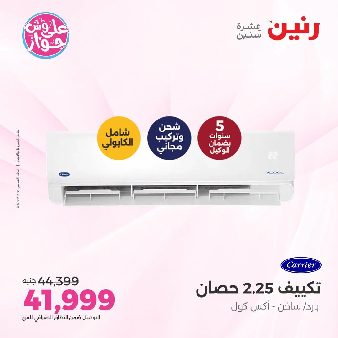 عروض رنين صفحة 28