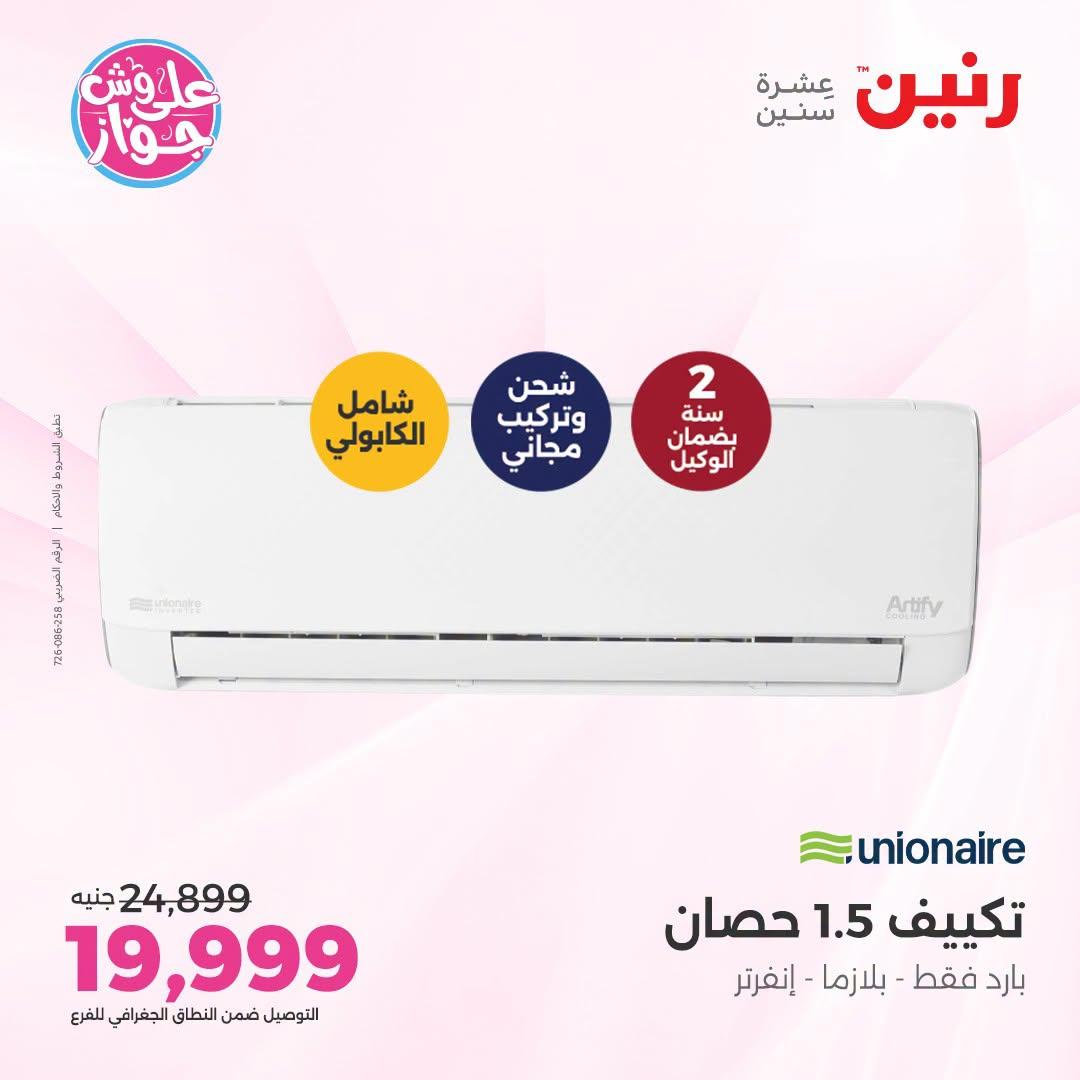 عروض رنين صفحة 3