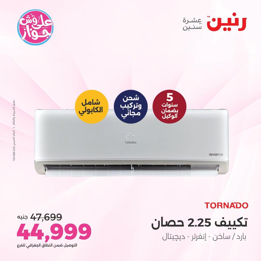عروض رنين صفحة 30