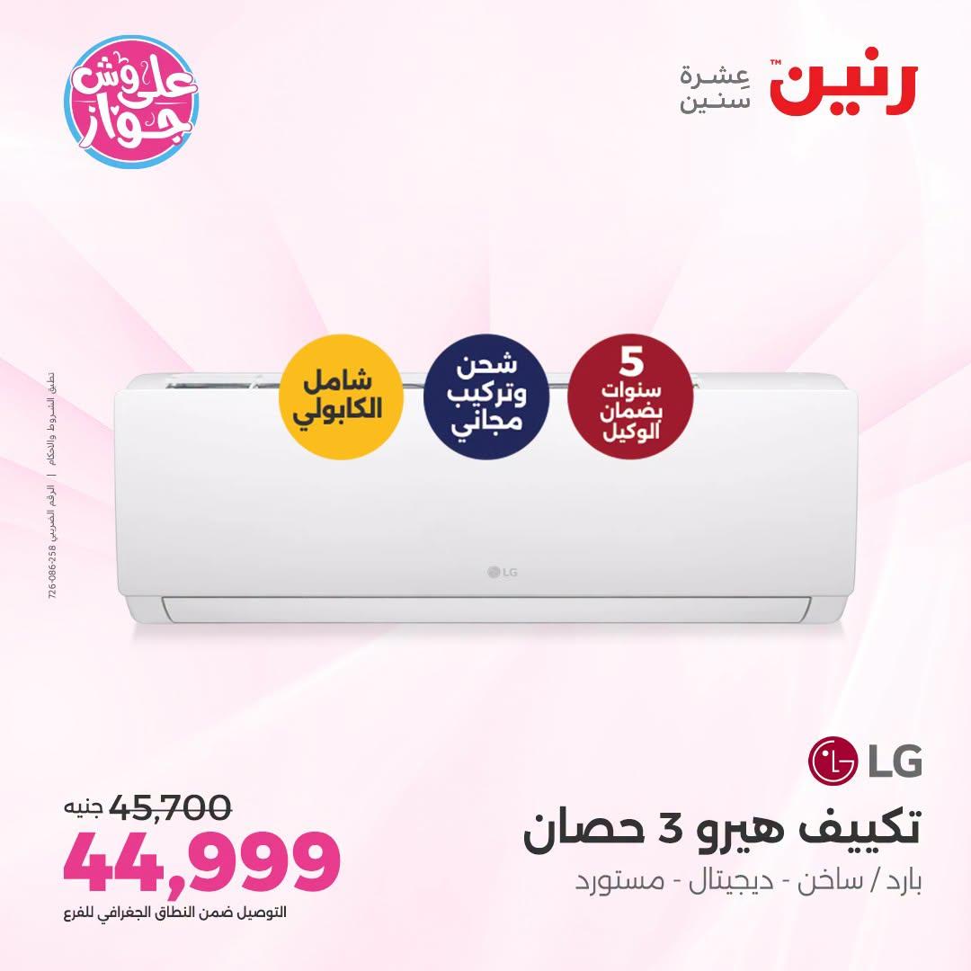 عروض رنين صفحة 31