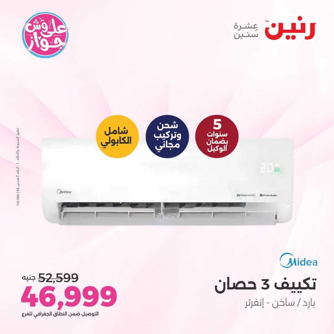 عروض رنين صفحة 32