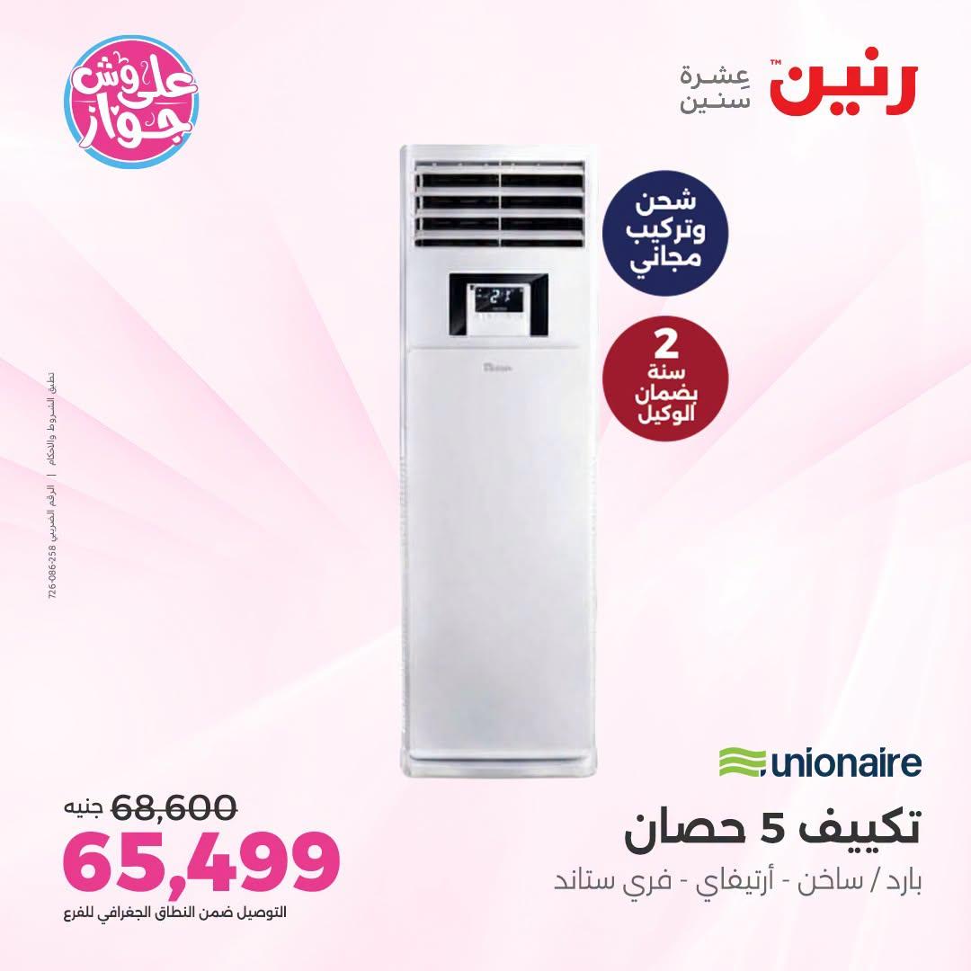 عروض رنين صفحة 34