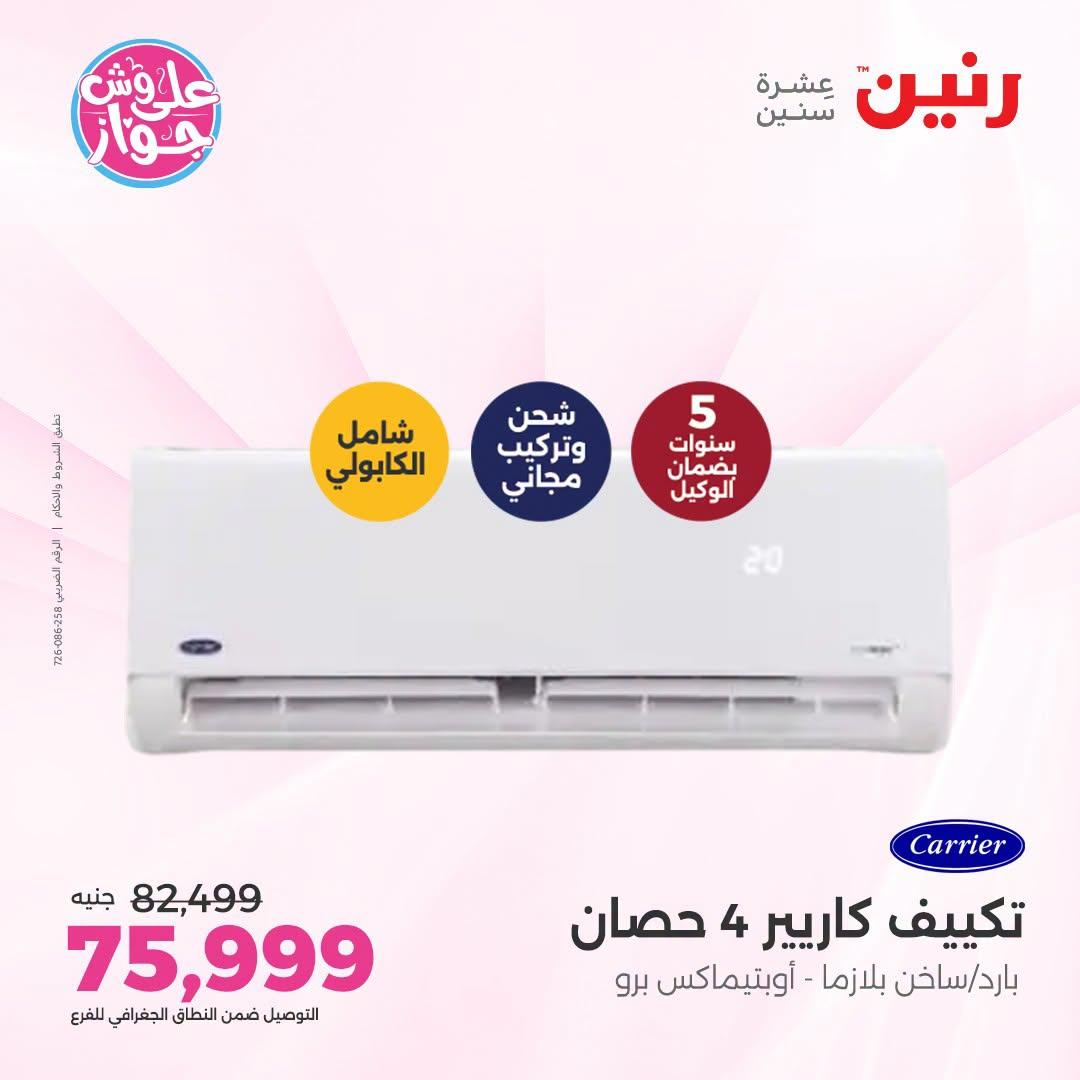 عروض رنين صفحة 35