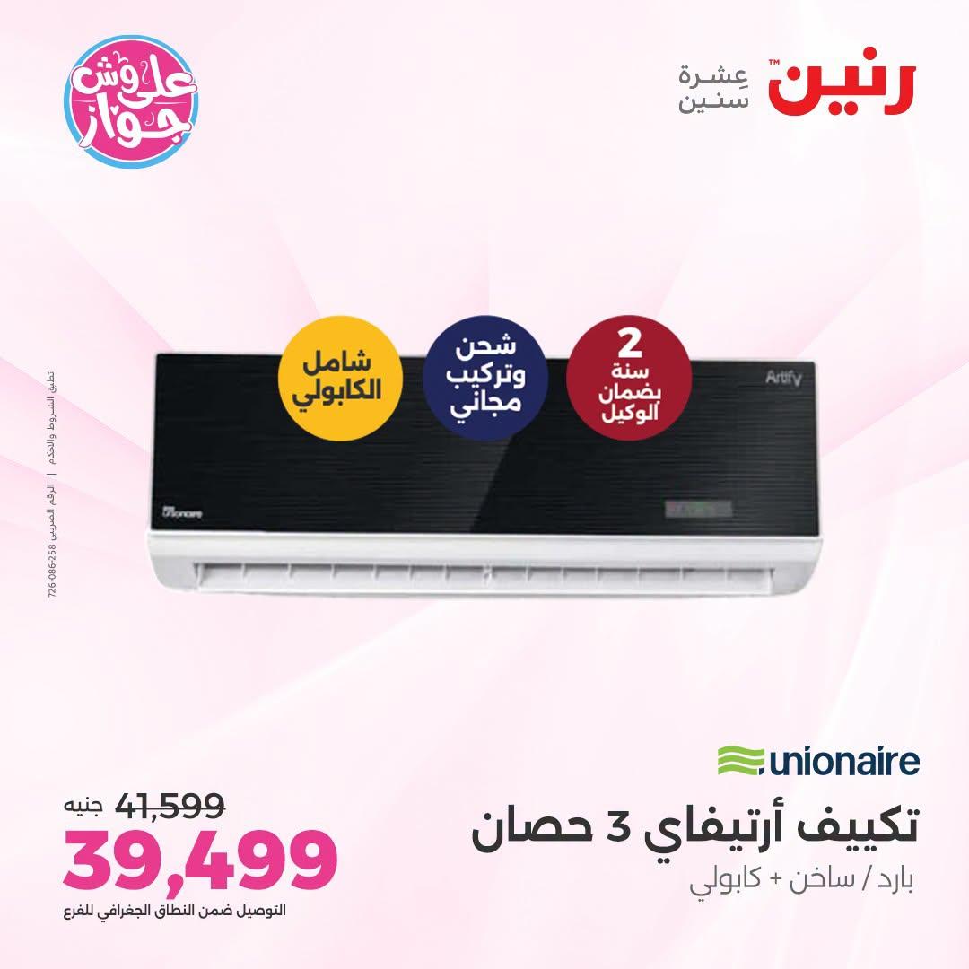 عروض رنين صفحة 38
