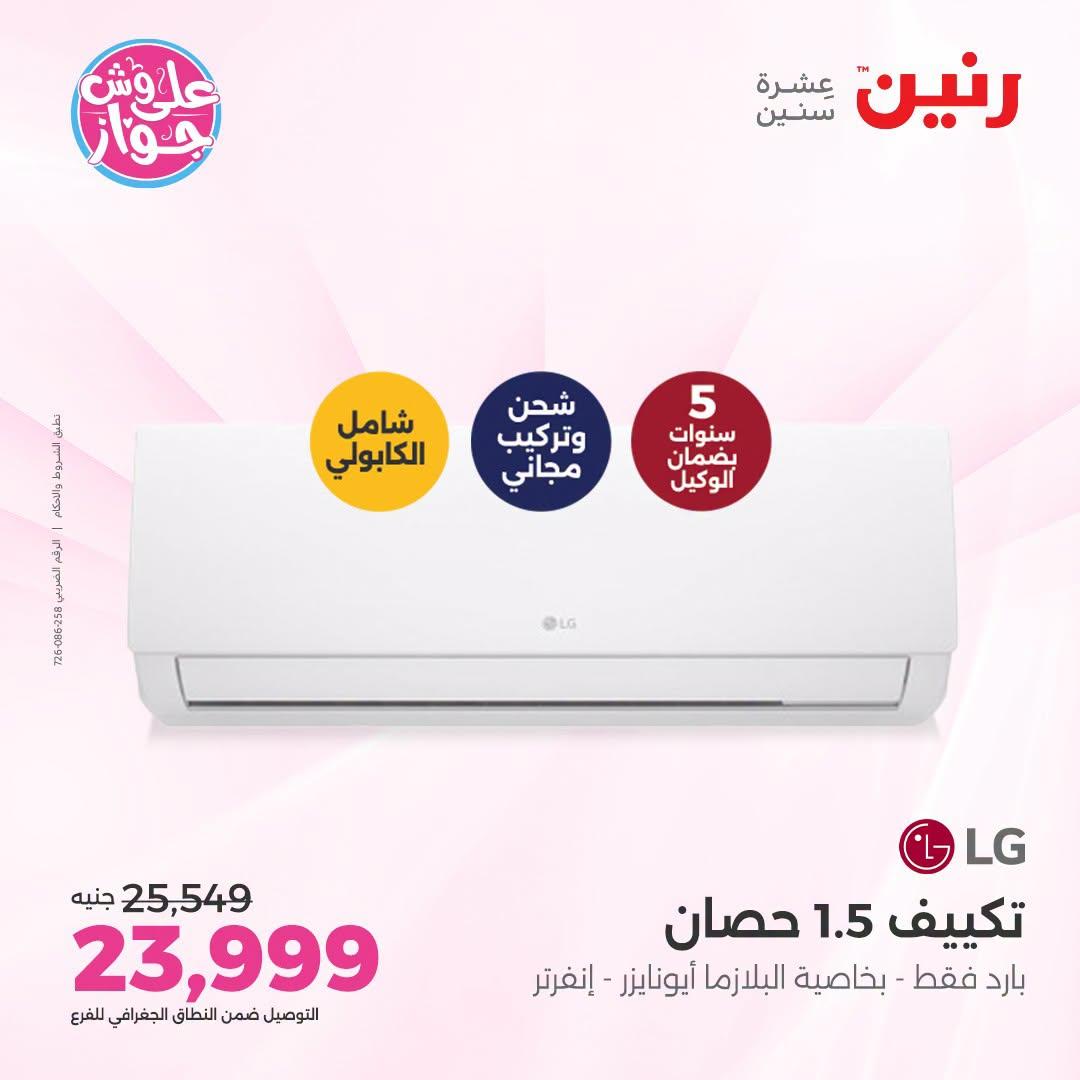 عروض رنين صفحة 7