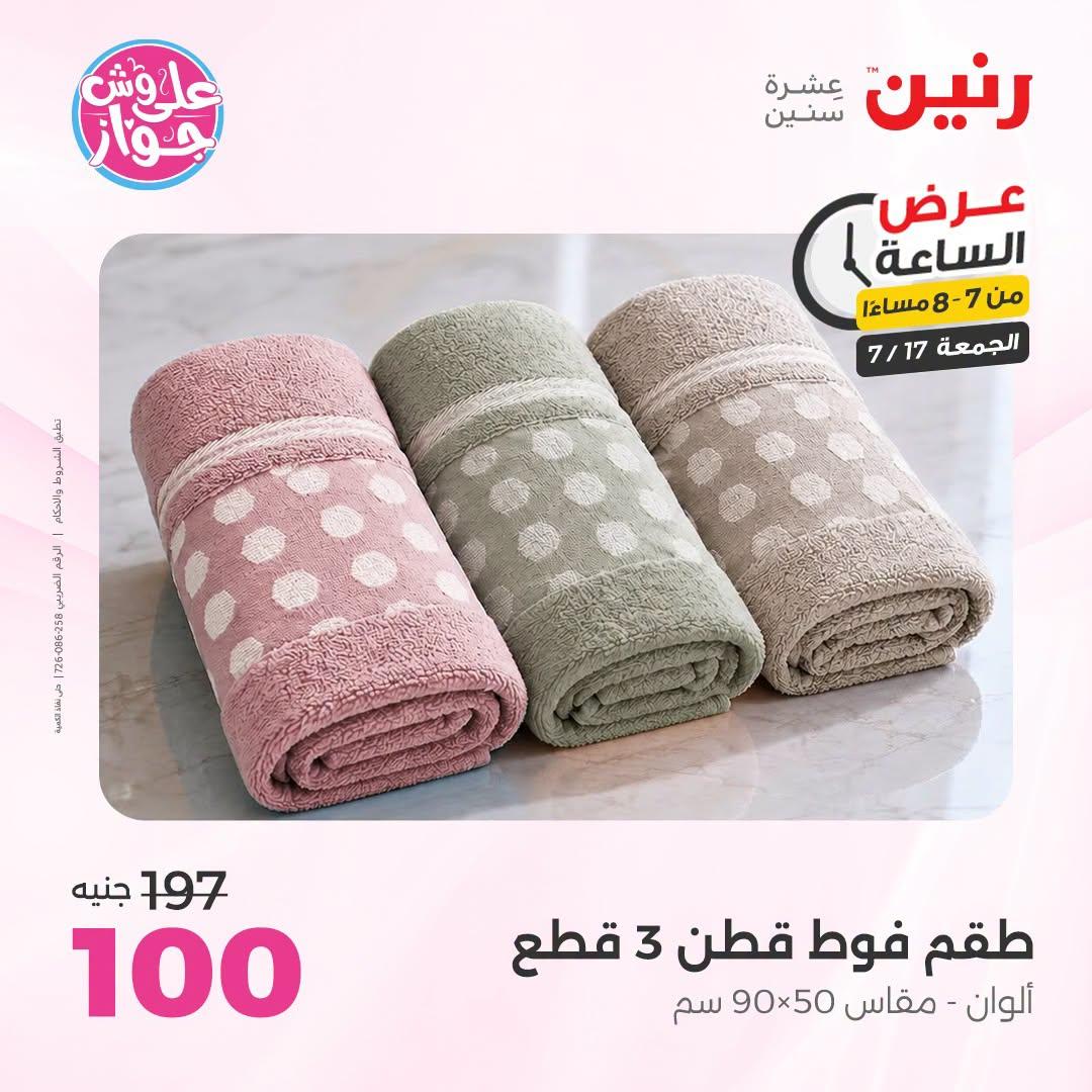 عروض رنين صفحة 16