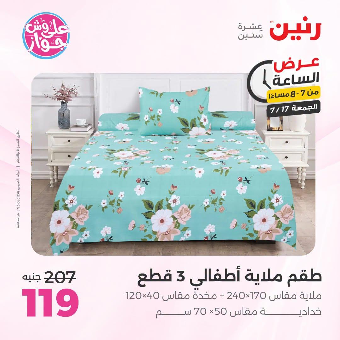 عروض رنين صفحة 17