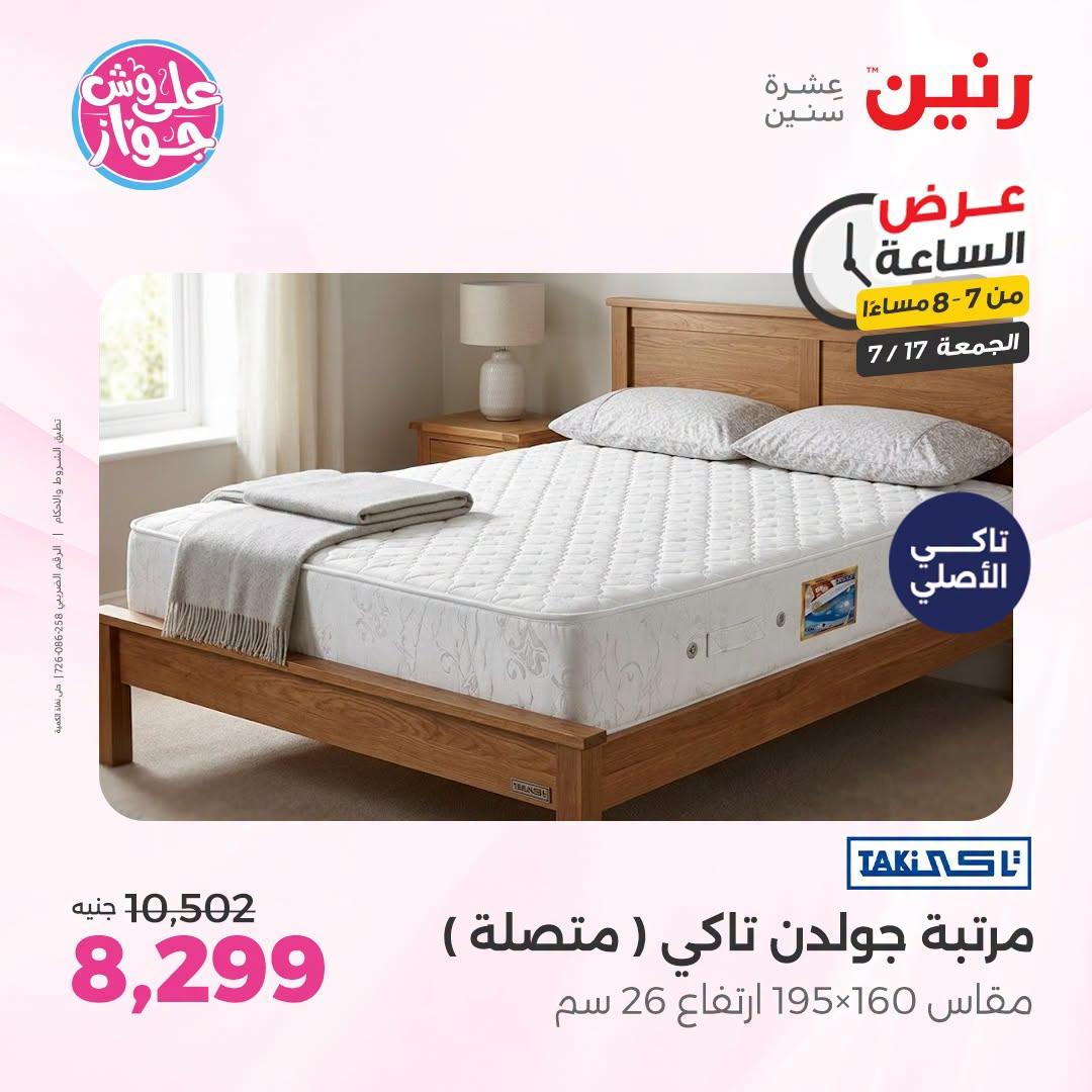 عروض رنين صفحة 26