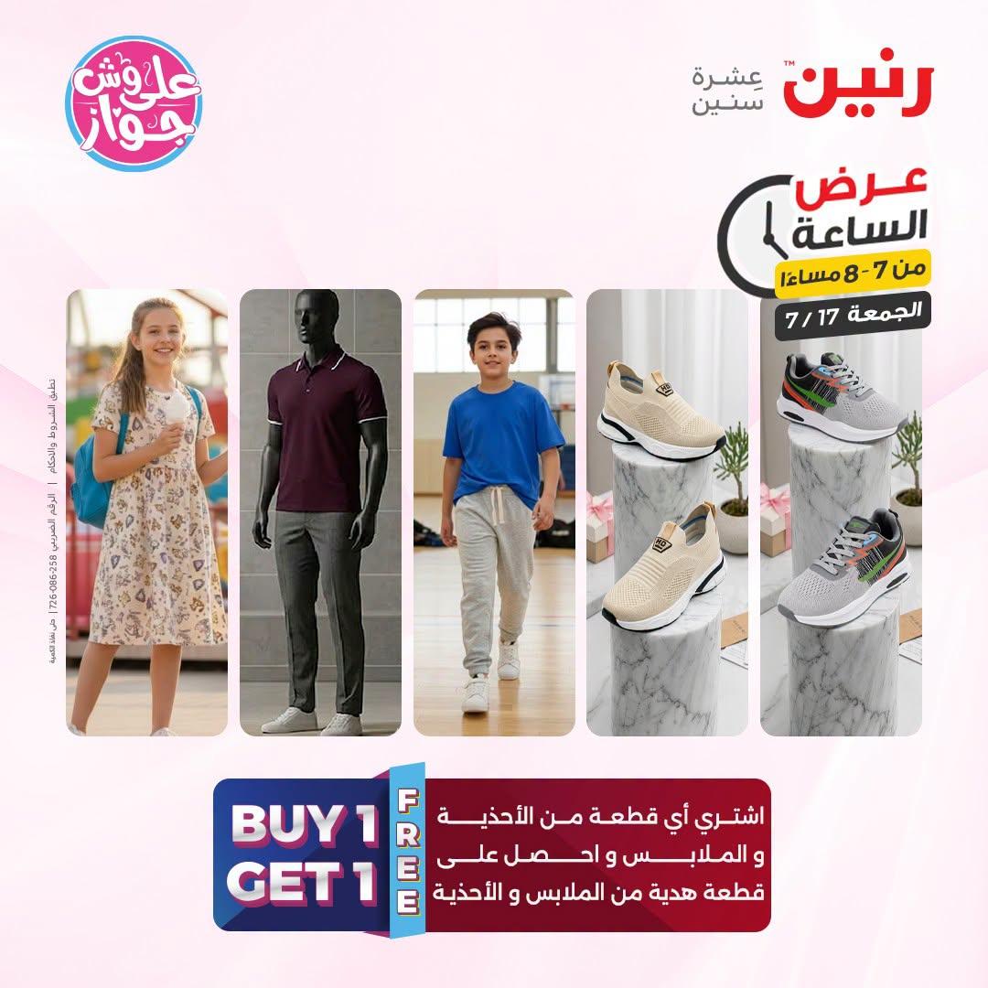 عروض رنين صفحة 28