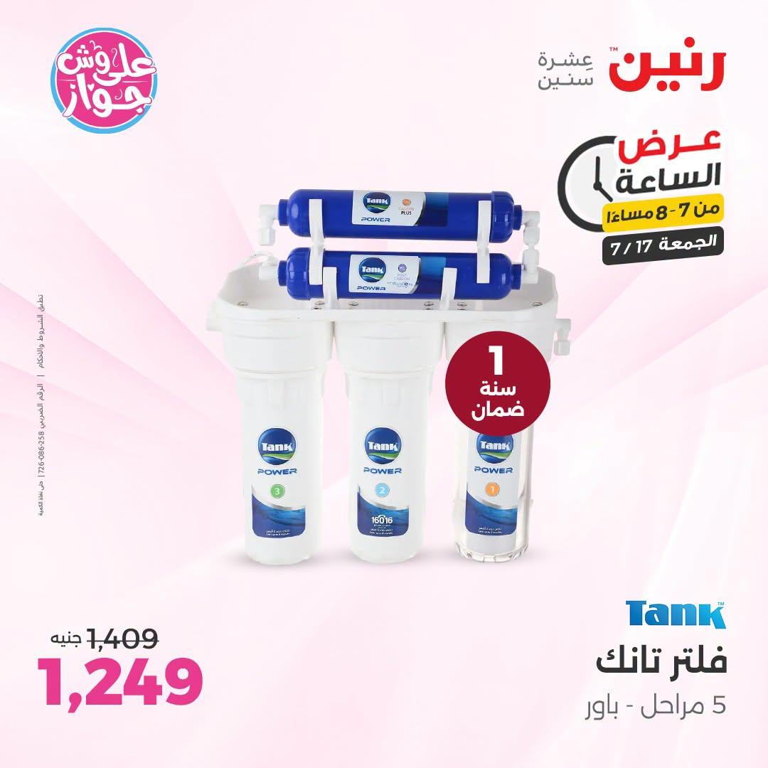 عروض رنين صفحة 32