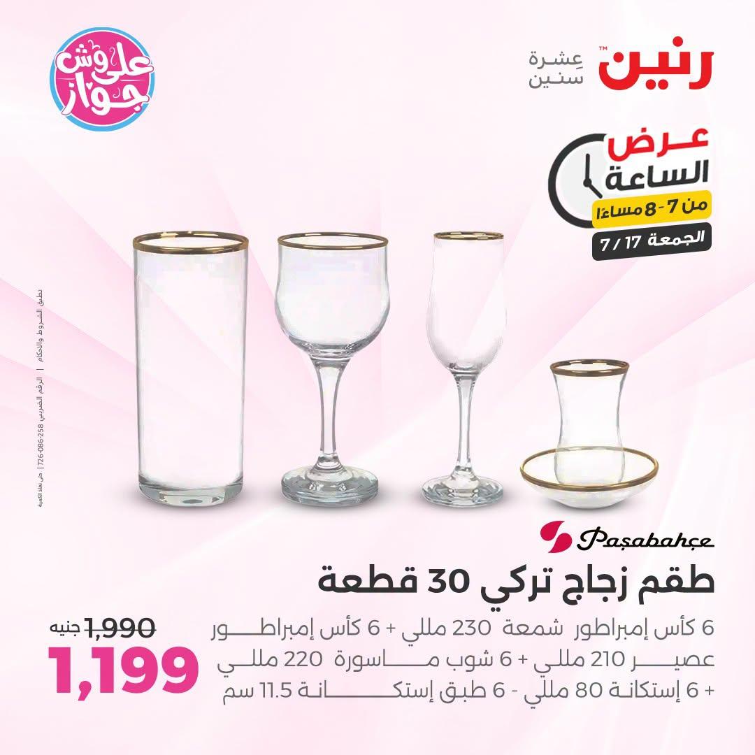 عروض رنين صفحة 33