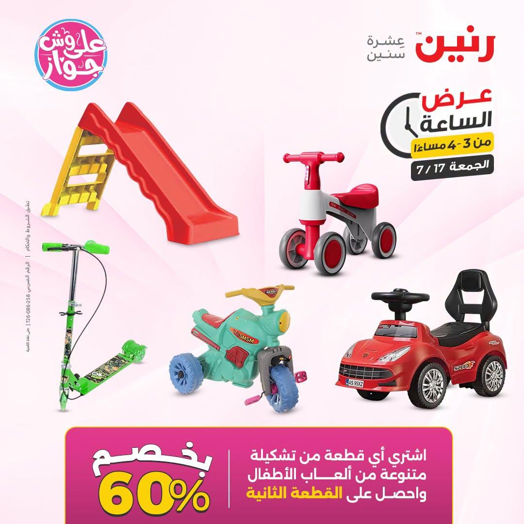عروض رنين صفحة 35