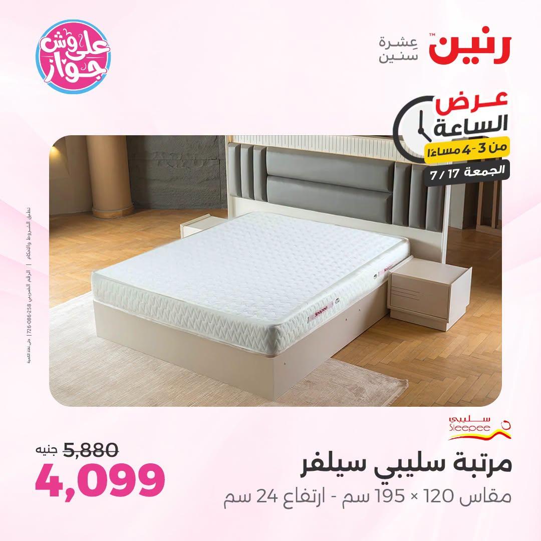 عروض رنين صفحة 39