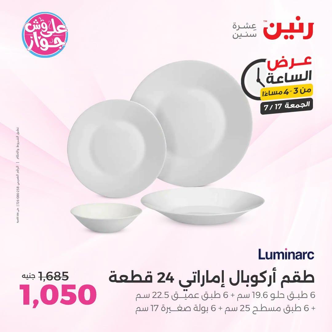 عروض رنين صفحة 45