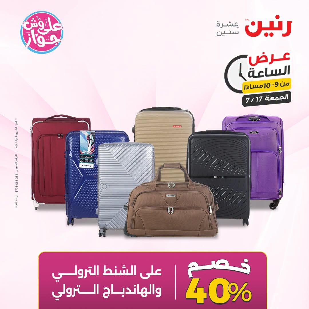 عروض رنين صفحة 5