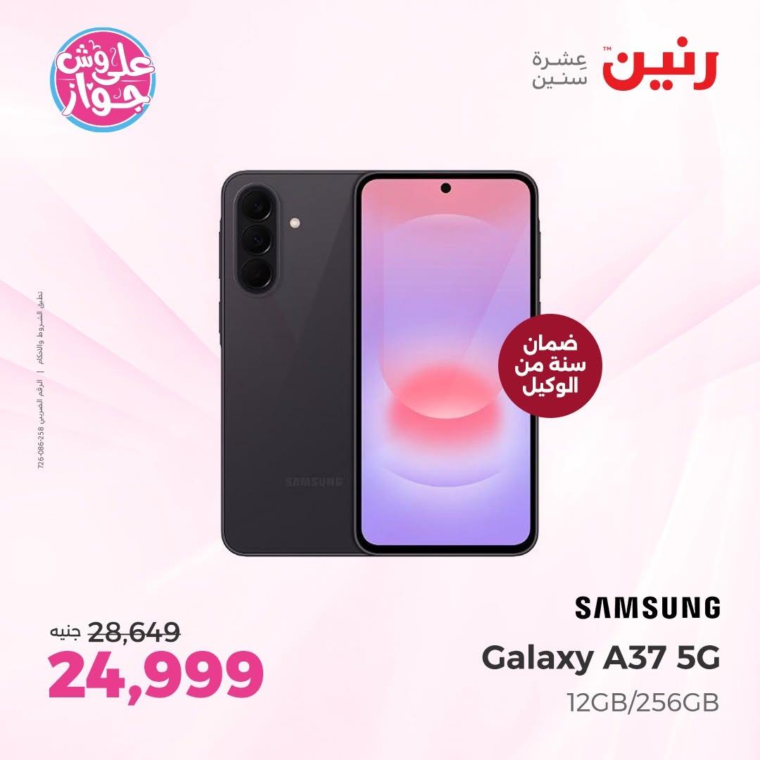 عروض رنين صفحة 3