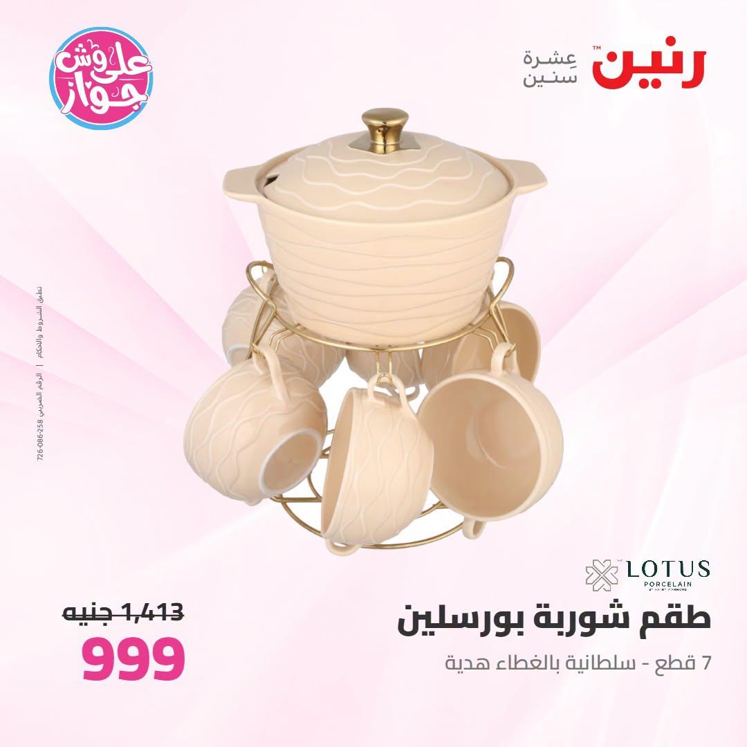 عروض رنين صفحة 13