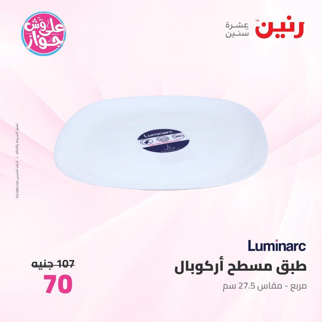 عروض رنين صفحة 18