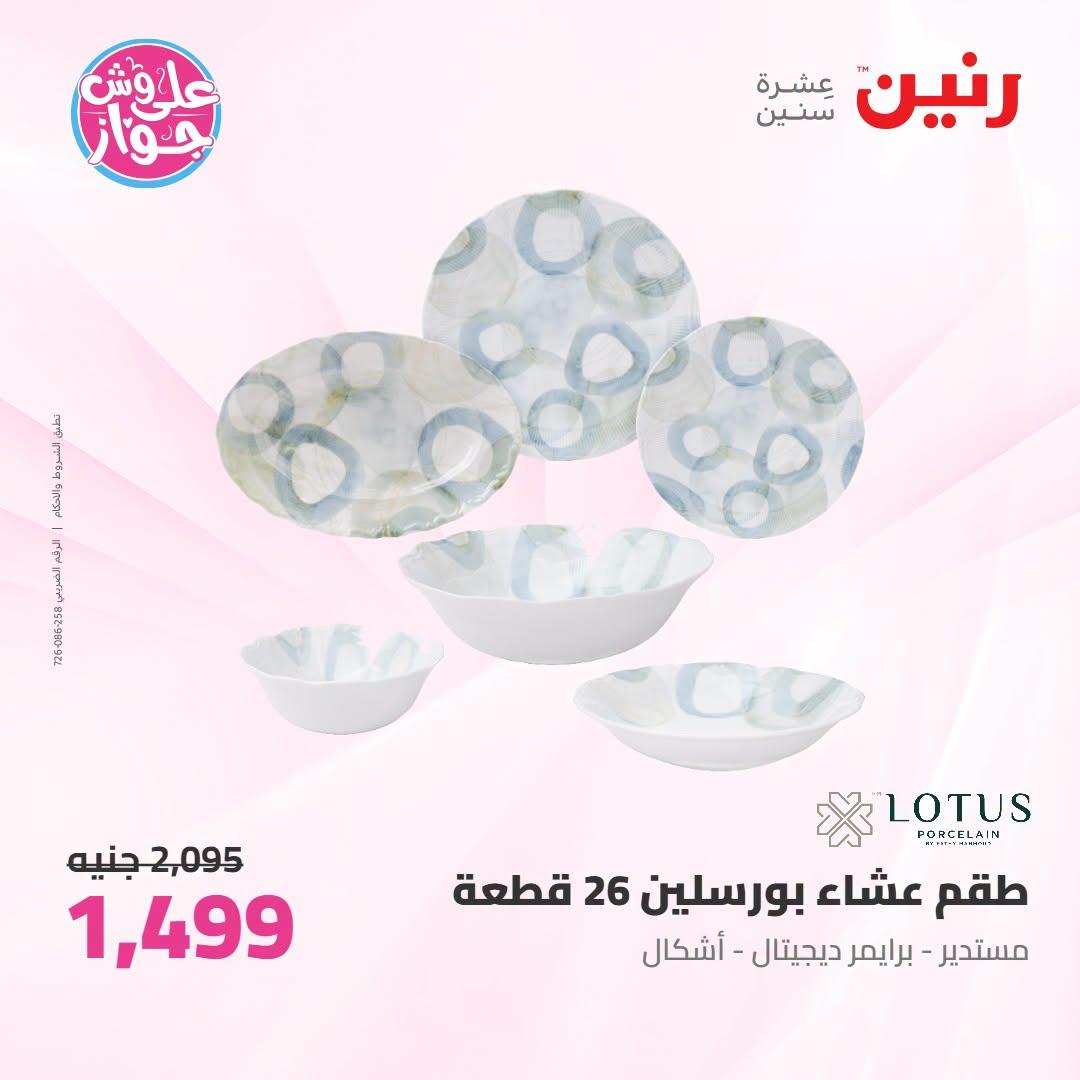 عروض رنين صفحة 21