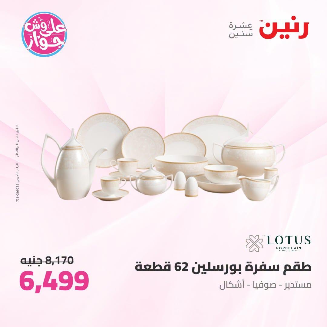 عروض رنين صفحة 22