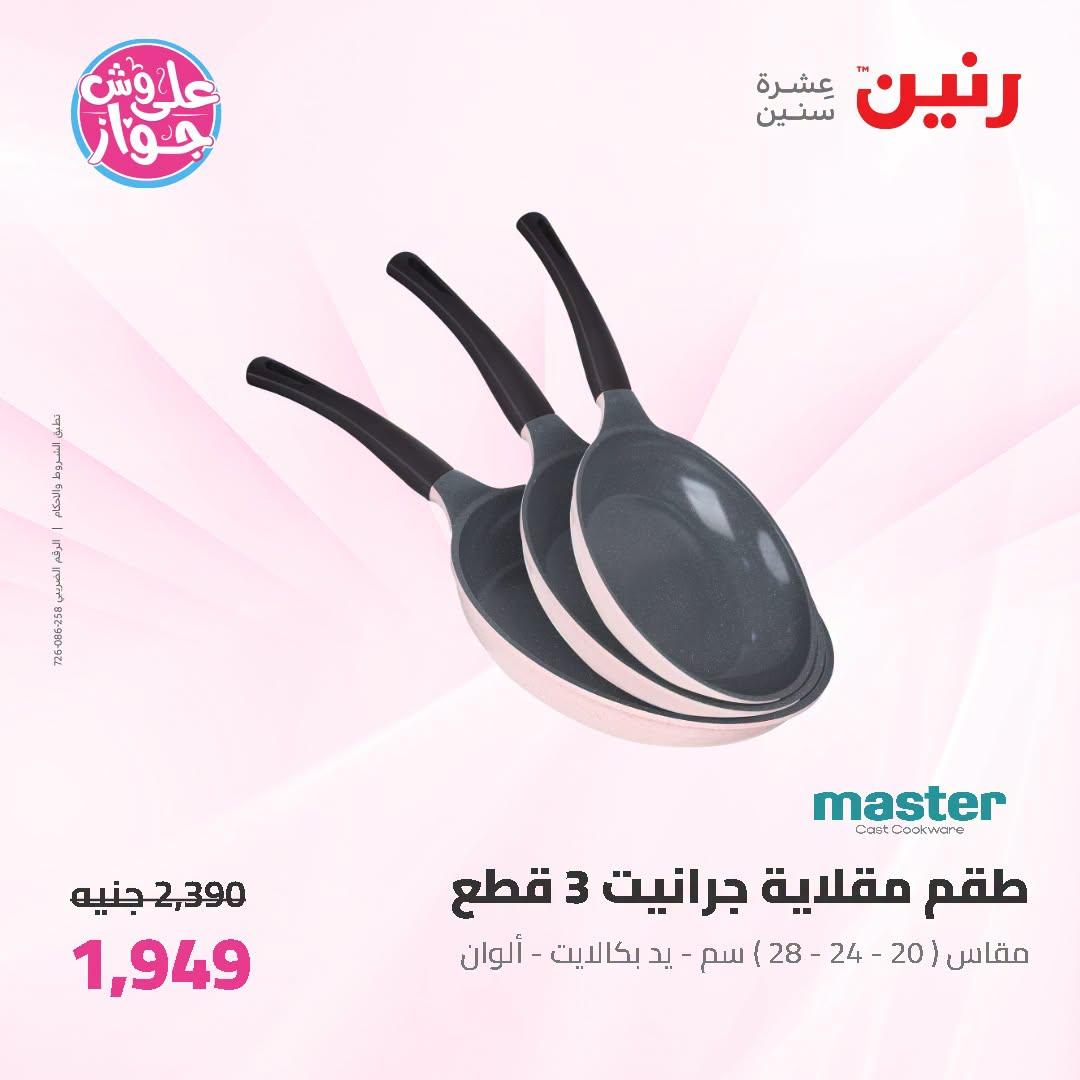 عروض رنين صفحة 29