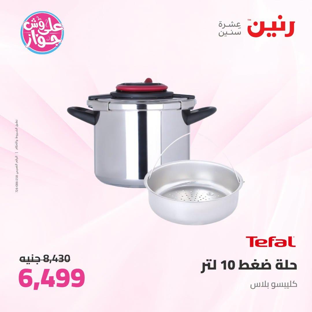 عروض رنين صفحة 36