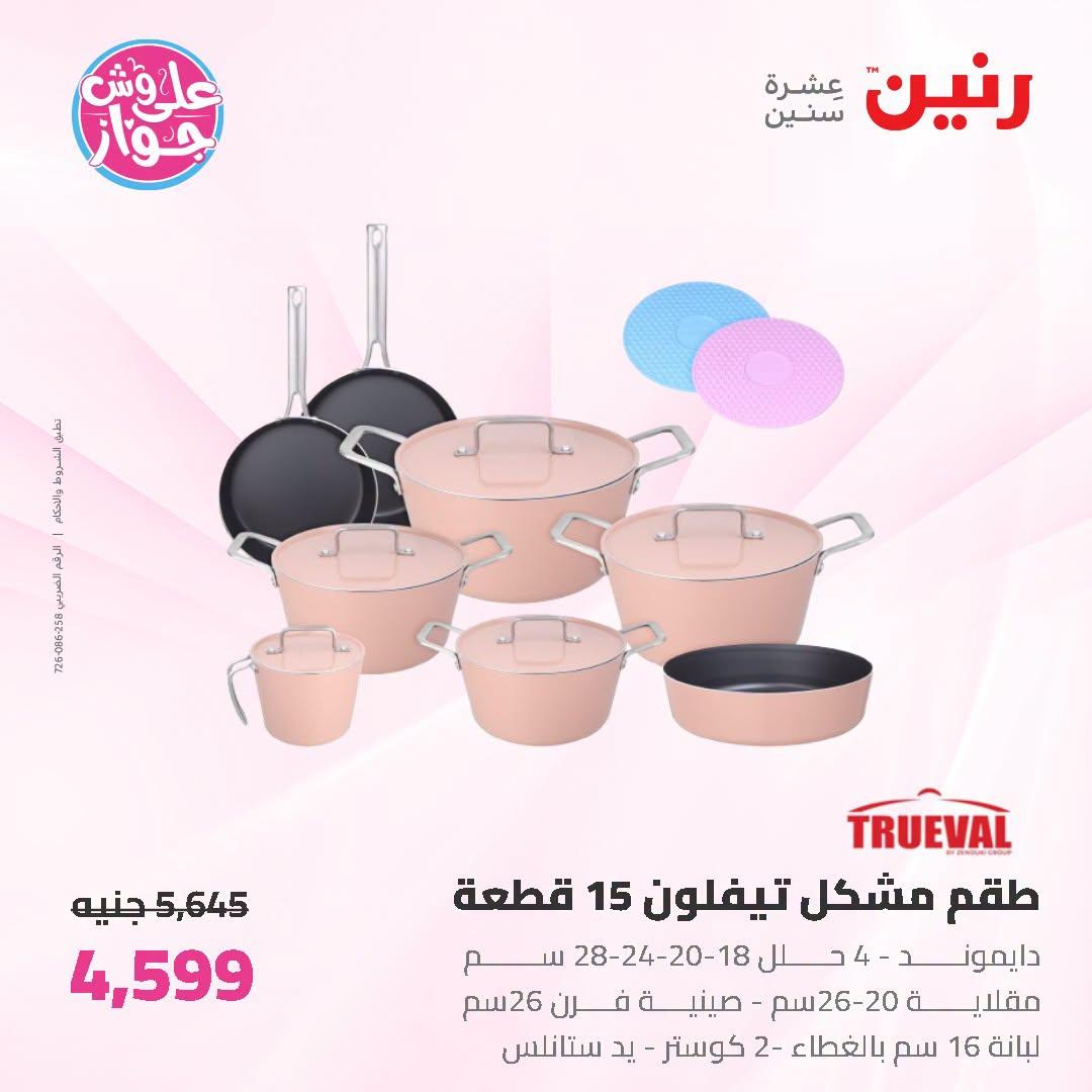 عروض رنين صفحة 59