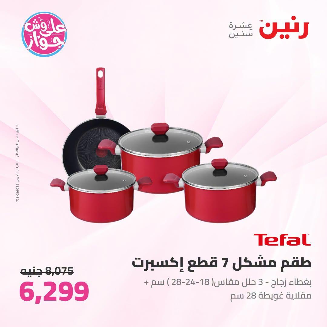 عروض رنين صفحة 62