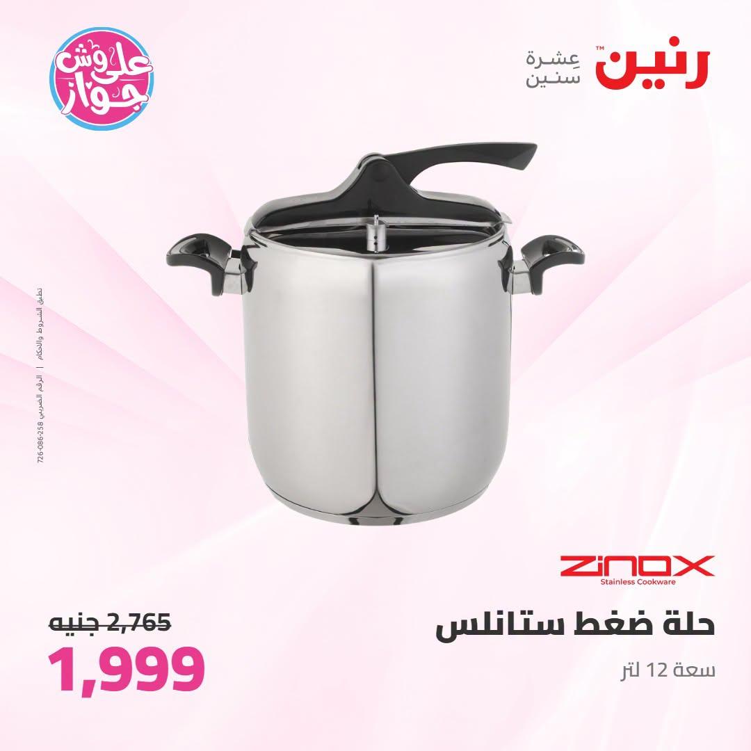 عروض رنين صفحة 71
