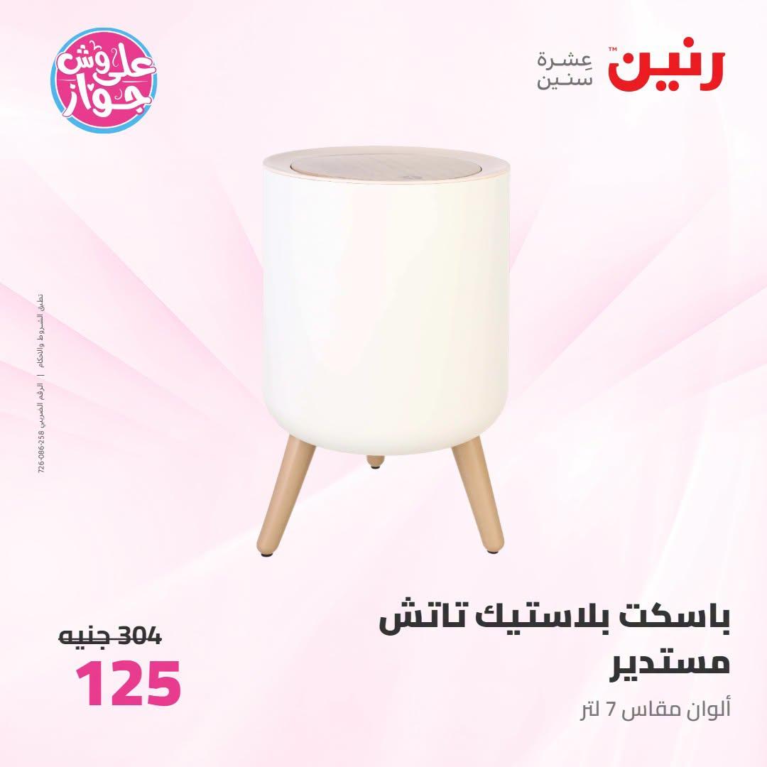 عروض رنين صفحة 74