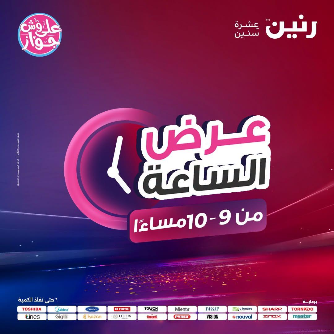 عروض رنين صفحة 16